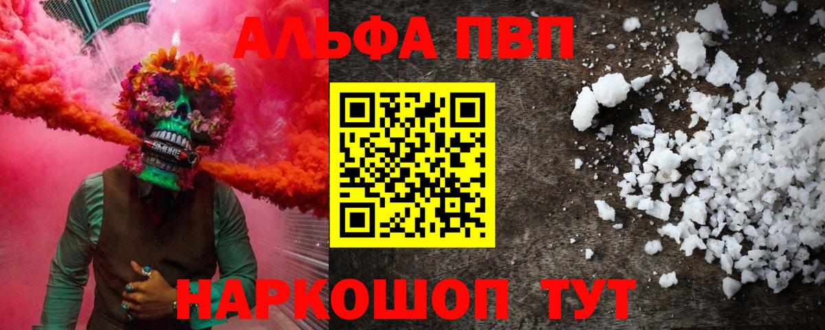 Воскресенск  Alfa_PVP мука  А ПВП Crystall  Вход с VPN 
