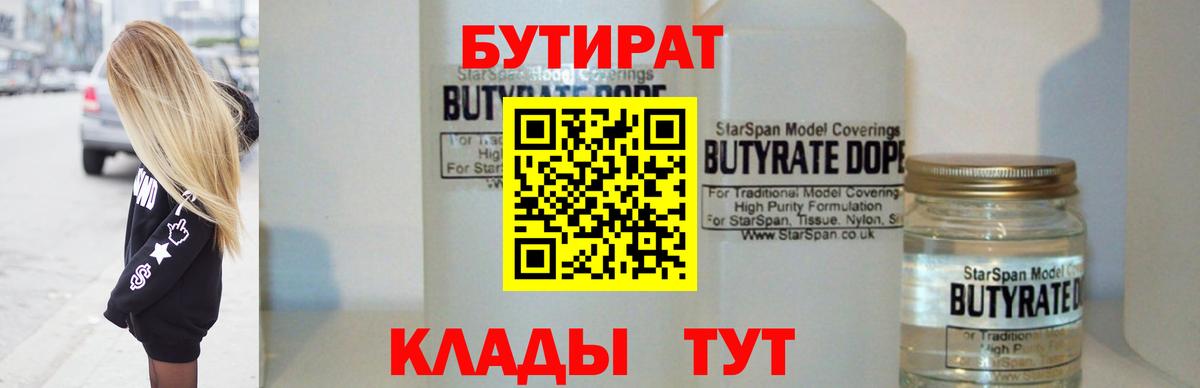 Бутират жидкий экстази  Вход с VPN  Воскресенск 