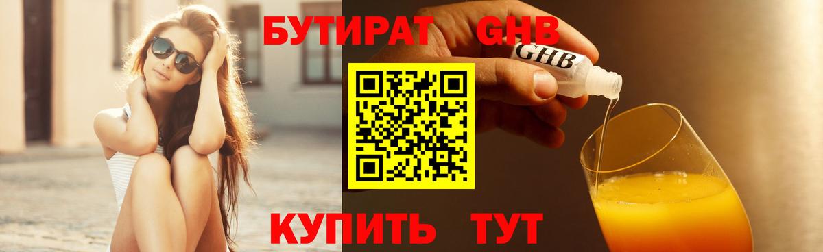 Бутират оксана Воскресенск