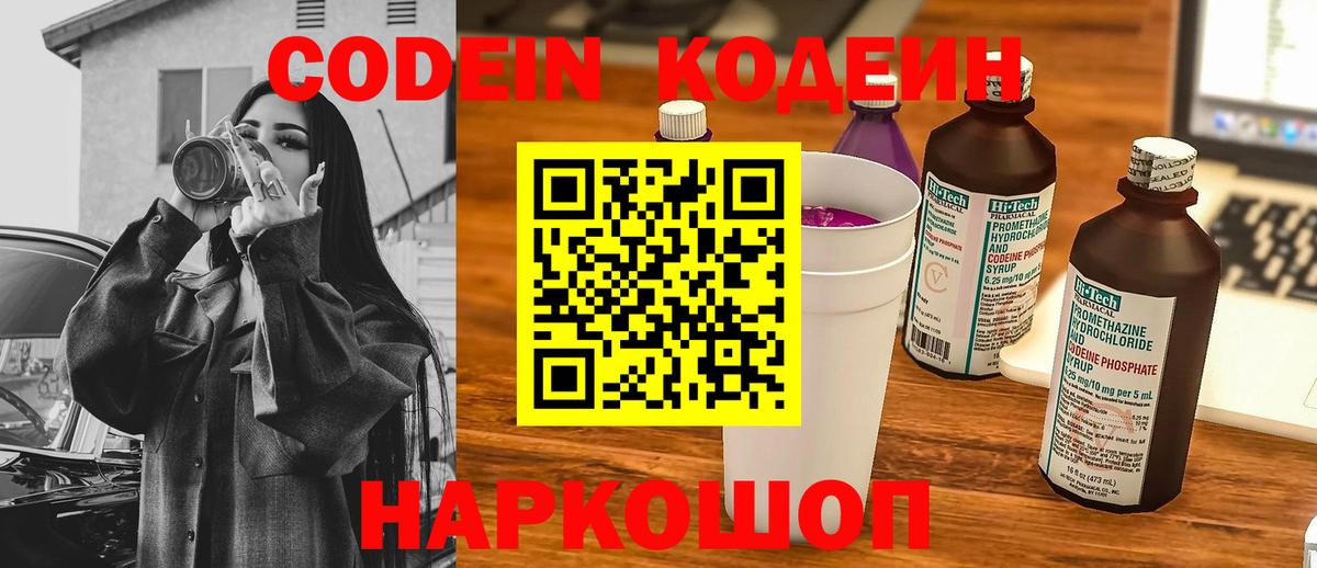 Кодеин напиток Lean (лин) Воскресенск